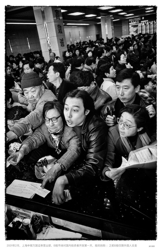 雍和,上海申银万国证券营业部,B股市场对国内投资者开放第一天,2001年2月