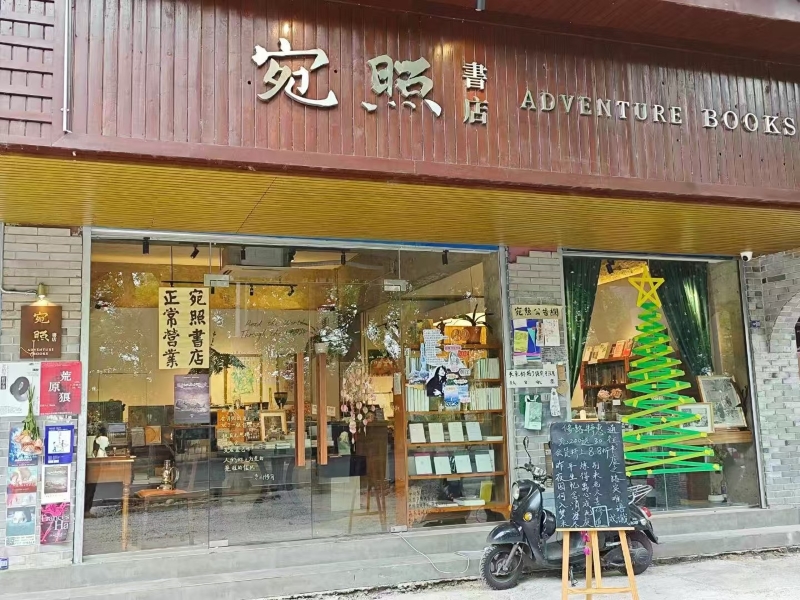 2023年9月才开业的宛照书店，像是桂林这座小城偏于一隅的精神领地。